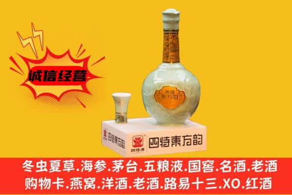 朝阳区上门回收四特酒价格