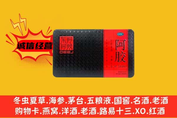 朝阳区回收阿胶