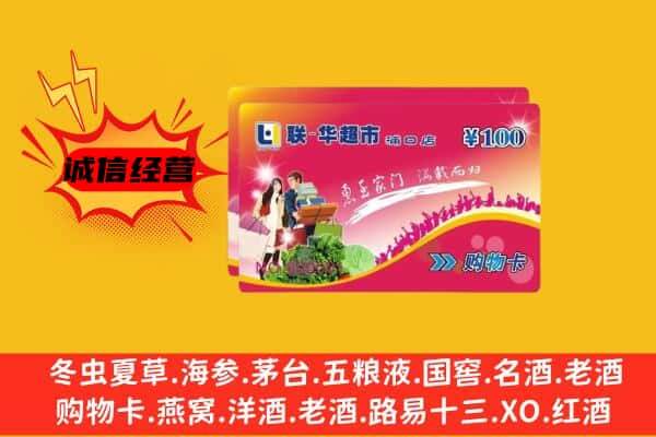 朝阳区回收超市卡