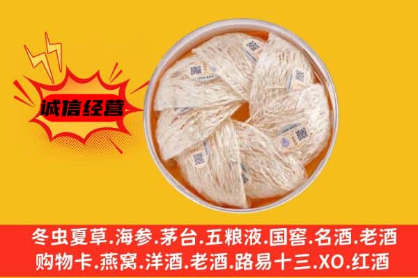 朝阳区回收燕窝