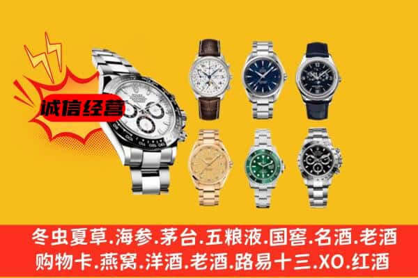 朝阳区回收名表